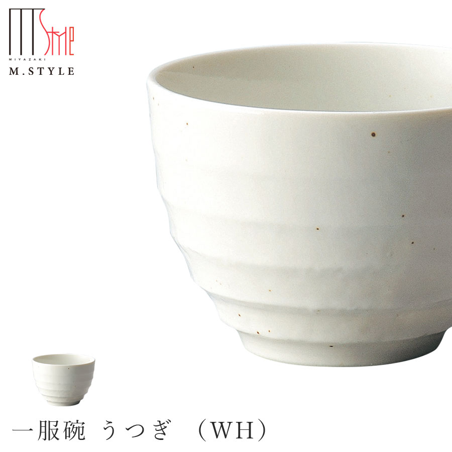楽天silent -サイレント-【エムスタイルジャポネ 一服碗 うつぎ （WH）】陶器 美濃焼き 焼き物 日本製 レンジ・食洗機対応 和食器 洋食器 高級食器 エムスタイル M.STYLE ホテル レストラン 料亭【ミヤザキ食器】【Silent-サイレント-】