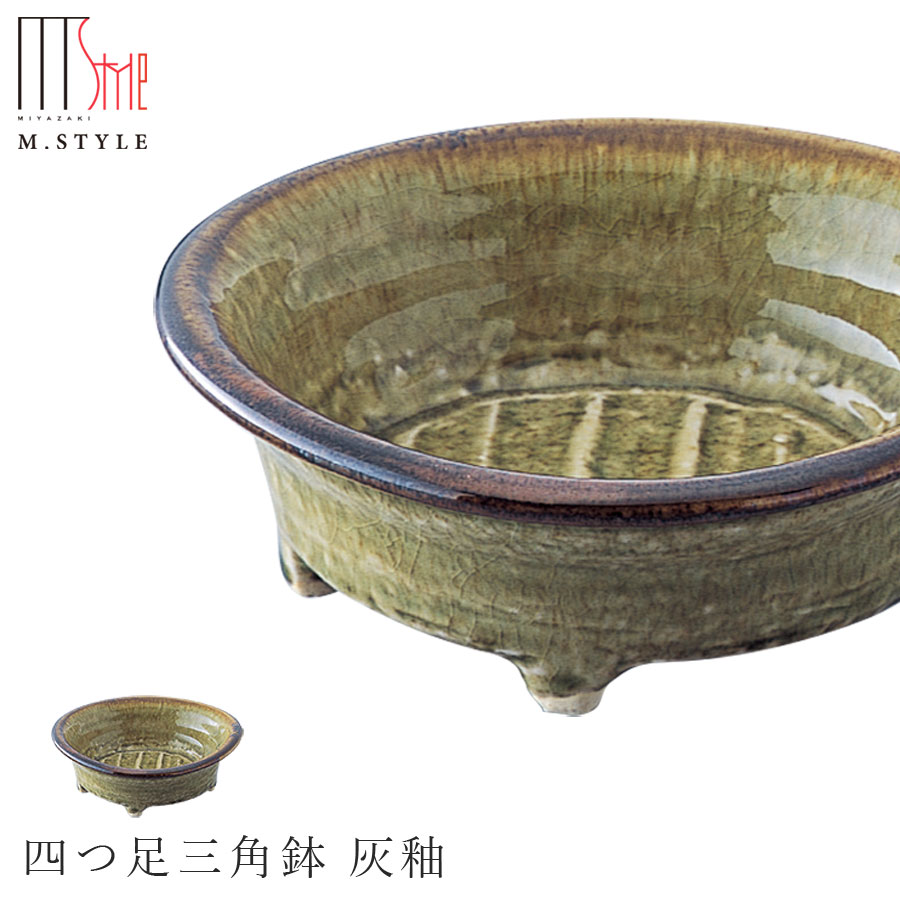 楽天silent -サイレント-【エムスタイルジャポネ 四つ足三角鉢 灰釉】陶器 美濃焼き 焼き物 日本製 レンジ・食洗機対応 和食器 洋食器 高級食器 エムスタイル M.STYLE ホテル レストラン 料亭【ミヤザキ食器】【Silent-サイレント-】