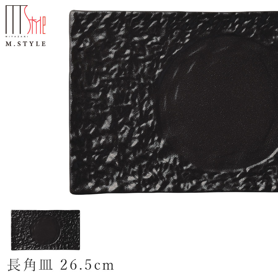 楽天silent -サイレント-【JORD（ヨルズ） 長角皿 26.5cm（ブラック）黒】陶器 焼き物 日本製 レンジ・食洗機対応 和食器 洋食器 高級食器 エムスタイル M.STYLE ホテル レストラン 料亭【ミヤザキ食器】【Silent-サイレント-】