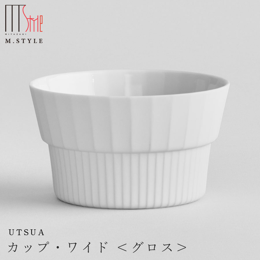 楽天silent -サイレント-おしゃれな白い食器【UTSUA　カップ ワイド Gloss white（内側にツヤありタイプ）】230cc 陶器 有田焼き 焼き物 日本製 レンジ・食洗機対応 高級食器 エムスタイル M.STYLE【ミヤザキ食器】【Silent-サイレント-】