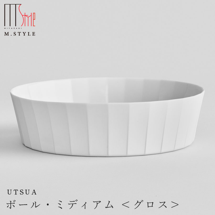 【ほぼ全商品20%OFF ！楽天スーパーSALE！】おしゃれな白い食器【UTSUA　ボール ミディアム Gloss white（内側にツヤありタイプ）】Φ20cm 陶器 有田焼き 焼き物 日本製 レンジ・食洗機対応 高級食器 エムスタイル M.STYLE【ミヤザキ食器】【Silent-サイレント-】