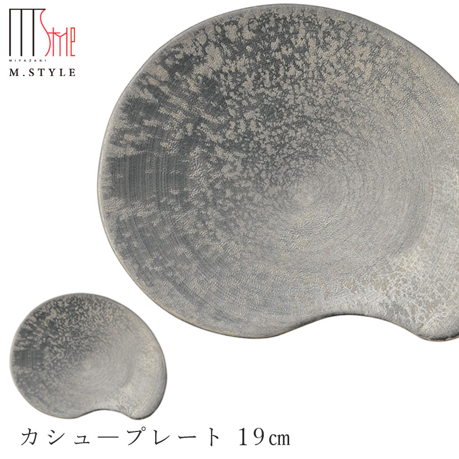 【崇雪　カシュープレート 19cm（シルバー）】 有田焼き 