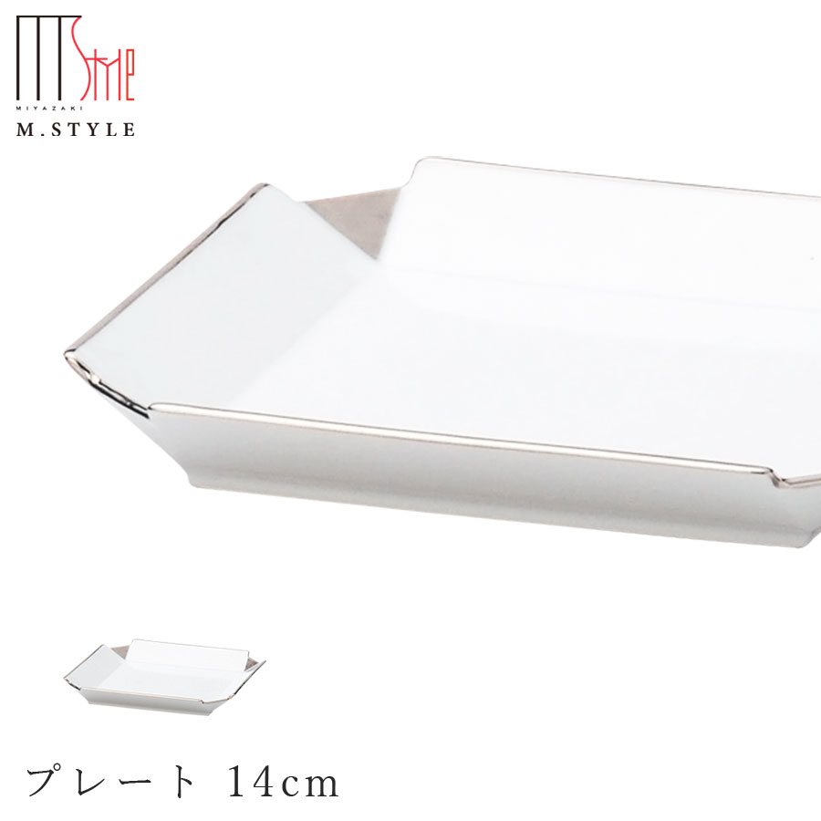 楽天silent -サイレント-【和心　プレート 14cm（プラチナ）】プラチナ・シルバー色の食器 強化磁器 有田焼き 陶器 焼き物 日本製 和食器 洋食器 おしゃれなディナー 皿 高級食器 エムスタイル M.STYLE【ミヤザキ食器】【Silent-サイレント-】