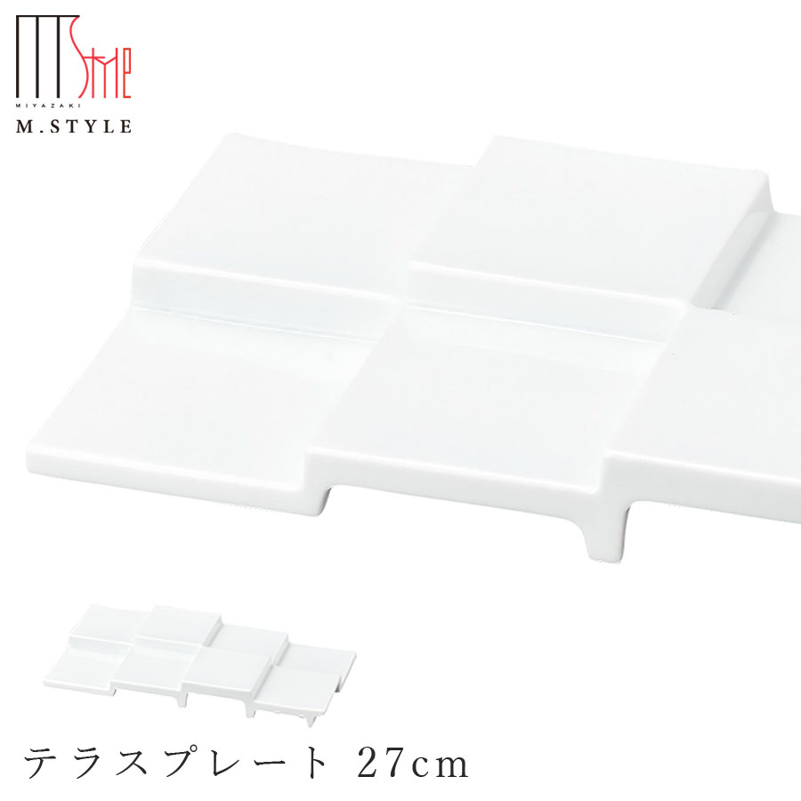 楽天silent -サイレント-【和心　テラスプレート 27cm（ホワイト）】白い食器 有田焼き 陶器 焼き物 日本製 レンジ・食洗機対応 和食器 洋食器 高級食器 エムスタイル M.STYLE ホテル レストラン 料亭【ミヤザキ食器】【Silent-サイレント-】