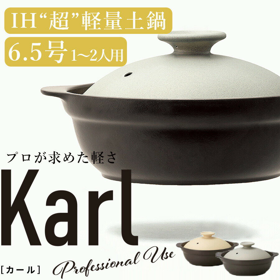 IH対応 直火対応 土鍋【Karl（カール）IH軽量土鍋6.5号（身＋フタ）】800cc 1〜2人用 一人用 二人用 おしゃれ シンプル ご飯 電子レンジ対応 エムスタイル M.STYLE 【ミヤザキ食器】【Silent-サイレント-】ハロウィン