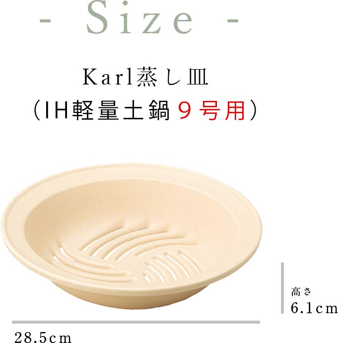 【Karl（カール）蒸し皿（IH軽量土鍋9号用）】 28.5cm 陶器 食洗機対応 モダン 和食器 洋食器 蒸し器 おしゃれ シンプル モダン モノトーン エムスタイル M.STYLE【ミヤザキ食器】【Silent-サイレント-】