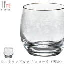 ガラス グラス【スクロ ミニラウンドカップ フローラ(天金)】115cc チェコの伝統的なガラス装飾 カップ コップ 和食器 高級食器 エムスタイル M.STY...