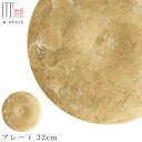 ガラス 皿【オーブ　プレート 32cm（ゴールド）】丸皿 30cm 以上 大皿 和食器 洋食器 高級食器 エムスタイル M.STYLE ホテル レストラン 料亭【ミヤザキ食器】【Silent-サイレント-】