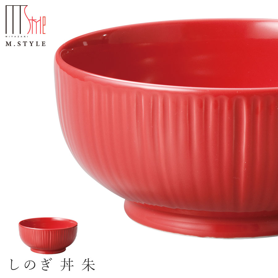 どんぶり【鎬　しのぎ 丼 朱（レッド）】陶器 有田焼き 焼き物 日本製 レンジ・食洗機対応 和食器 