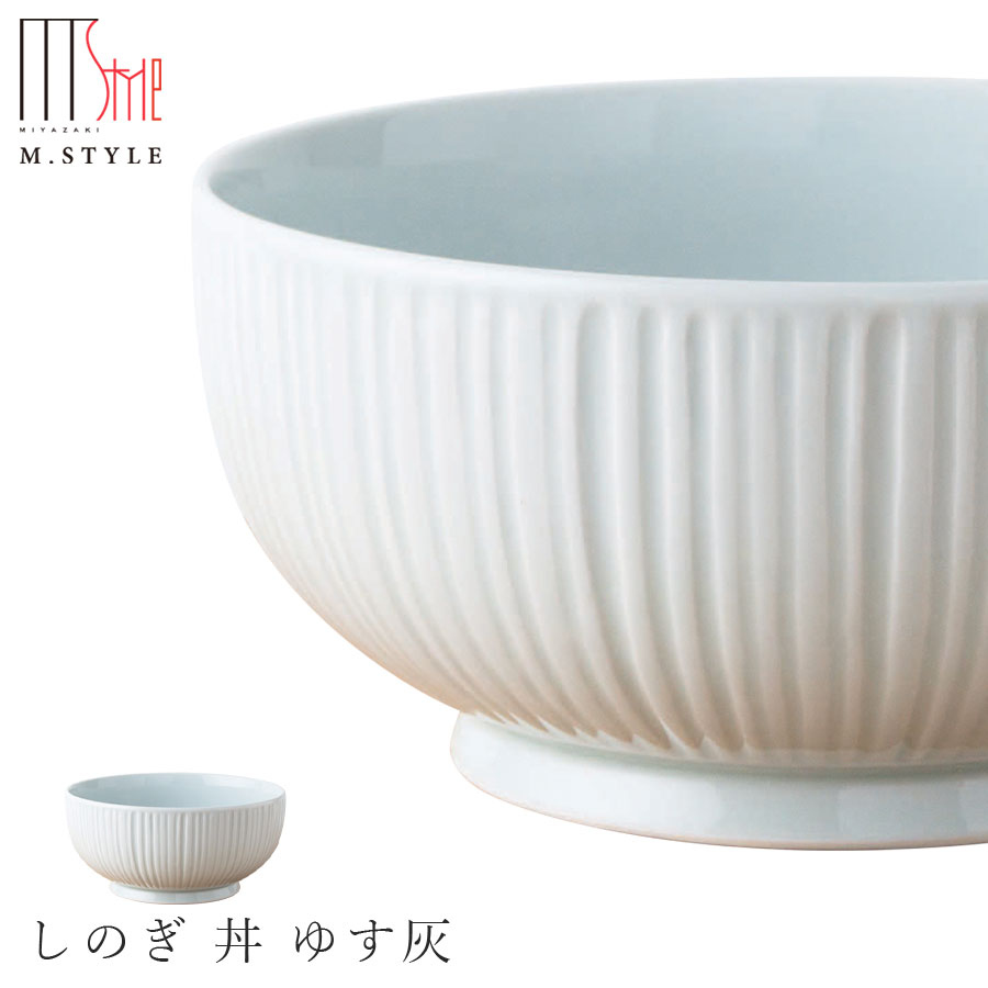 どんぶり【鎬　しのぎ 丼 ゆす灰（ホワイト）】陶器 有田焼き 焼き物 日本製 レンジ・食洗機対応 和