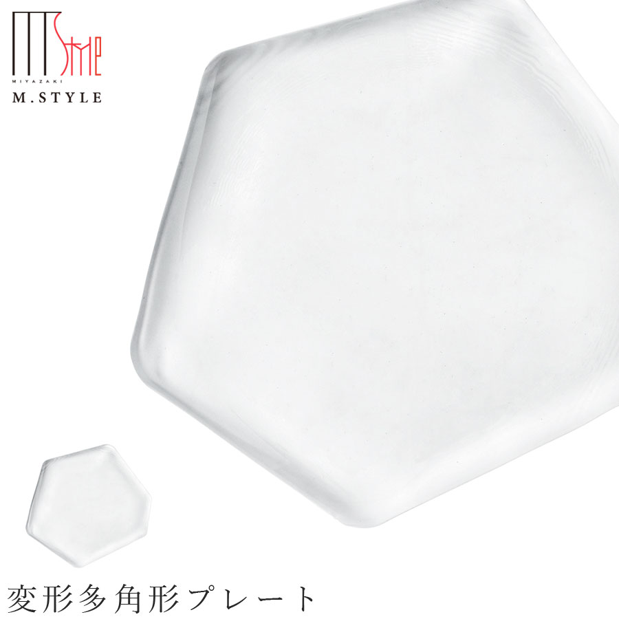 ガラス 皿【水墨 変形多角形プレート】 和食器 洋食器 日本製 ディナー 高級食器 エムスタイル M.STYLE ホテル レストラン 料亭【ミヤザキ食器】【Silent-サイレント-】のサムネイル