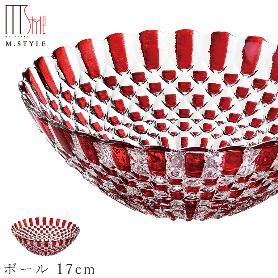 ガラス 皿【デコール　ボール 17cm（レッド）】 和食器 洋食器 高級食器 エムスタイル M.ST