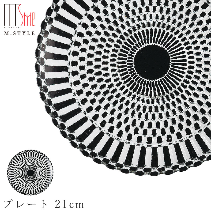 楽天silent -サイレント-『ほぼ全品SALE価格』【売切特価】ガラス 皿【デコール プレート 21cm（ブラック）】 和食器 洋食器 高級食器 エムスタイル M.STYLE ホテル レストラン 料亭【ミヤザキ食器】【Silent-サイレント-】