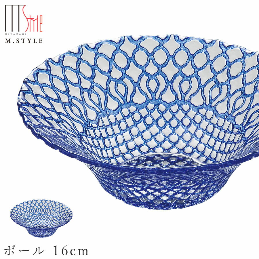 楽天silent -サイレント-ガラス 皿【ハナ　ボール 16cm（ブルー）】ボウル 和食器 洋食器 高級食器 エムスタイル M.STYLE ホテル レストラン 料亭【ミヤザキ食器】【Silent-サイレント-】