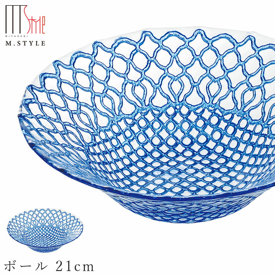 楽天silent -サイレント-ガラス 皿【ハナ　ボール 21cm（ブルー）】ボウル 和食器 洋食器 高級食器 エムスタイル M.STYLE ホテル レストラン 料亭【ミヤザキ食器】【Silent-サイレント-】