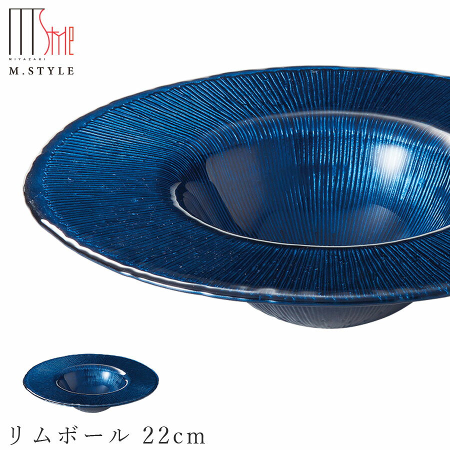 楽天silent -サイレント-ガラス 皿【フィラ　リムボール 22cm（ブルー）】 和食器 洋食器 高級食器 エムスタイル M.STYLE ホテル レストラン 料亭【ミヤザキ食器】【Silent-サイレント-】
