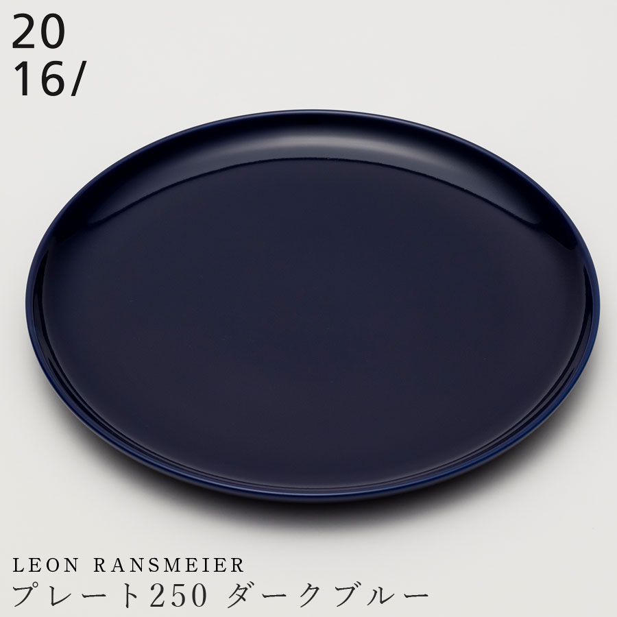 楽天silent -サイレント-有田焼き 2016/【Leon Ransmeier プレート250 ダークブルー】丸皿 25cm 陶器 焼き物 日本製 レンジ・食洗機対応 デザイナーズ エムスタイル M.STYLE ホテル レストラン 料亭【ミヤザキ食器】【Silent-サイレント-】
