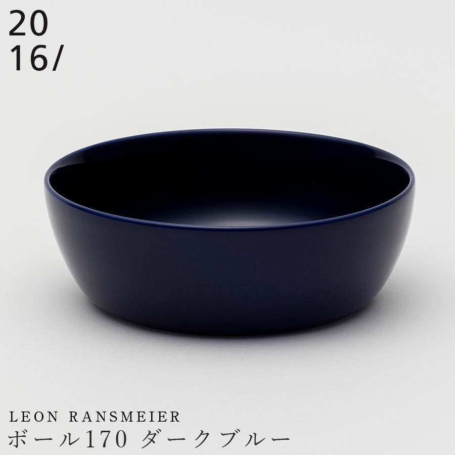 楽天silent -サイレント-有田焼き 2016/【Leon Ransmeier ボール170 ダークブルー】ボウル 16cm 陶器 日本製 レンジ・食洗機対応 デザイナーズ エムスタイル M.STYLE ホテル レストラン 料亭【ミヤザキ食器】【Silent-サイレント-】
