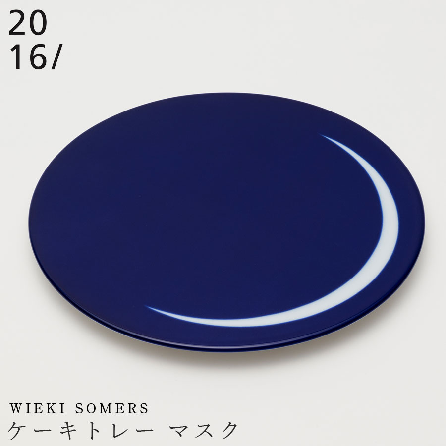 【Studio Wieki Somers　ケーキトレー マスク】23cm 有田焼き 2016/ 陶器 ニーゼロイチロク 焼き物 日本製 レンジ・食洗機対応 和食器 高級食器 デザイナーズ食器 エムスタイル M.STYLE【ミヤザキ食器】【Silent-サイレント-】