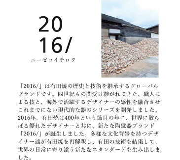有田焼き 2016/ 【Leon Ransmeier コーヒードリッパー ホワイト】 陶器 ニーゼロイチロク 焼き物 日本製 有田焼き レンジ・食洗機対応 おしゃれ モダン 和食器 洋食器 ディナー 高級食器 デザイナーズ食器 エムスタイル M.STYLE 【ミヤザキ食器】【Silent-サイレント-】