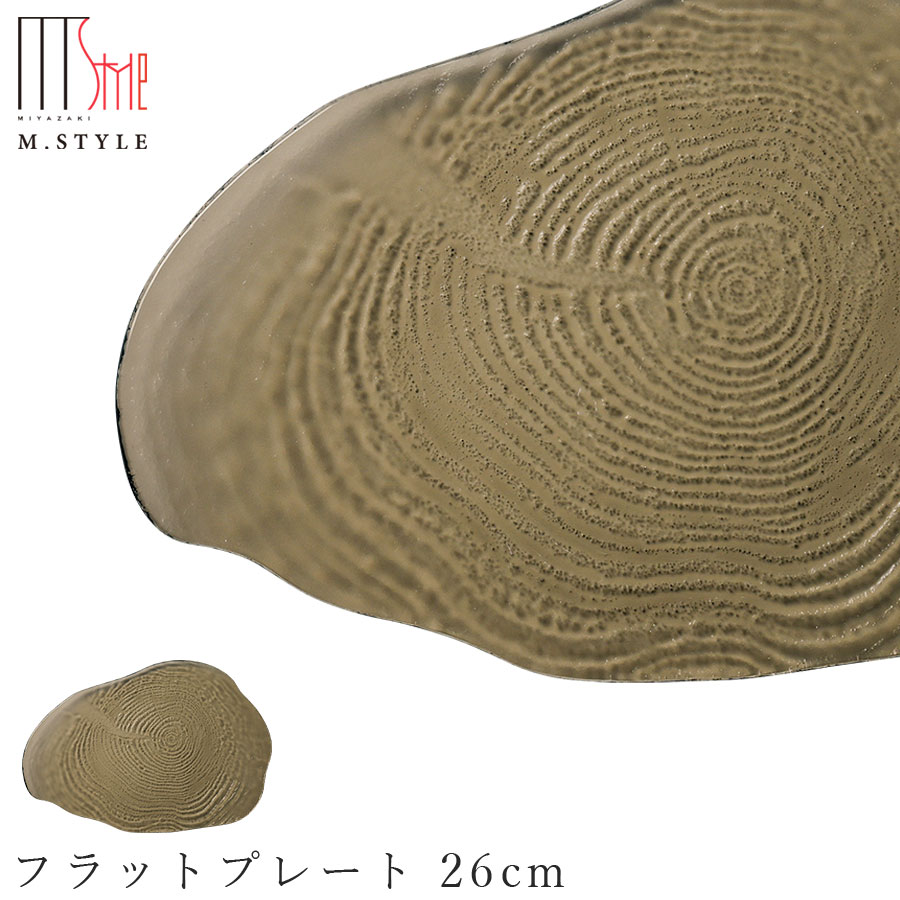 楽天silent -サイレント-ガラス 皿【アルボス　フラットプレート 26cm（ブラウン）】 和食器 洋食器 高級食器 エムスタイル M.STYLE ホテル レストラン 料亭【ミヤザキ食器】【Silent-サイレント-】