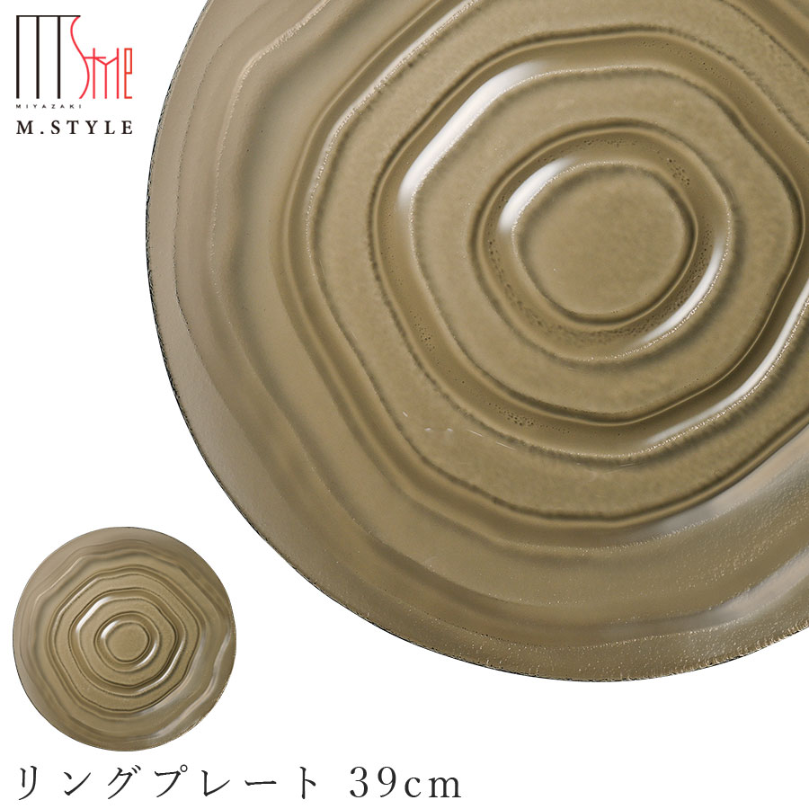 楽天silent -サイレント-ガラス 皿【アルボス　リングプレート 39cm（ブラウン）】丸皿 30cm 以上 大皿 和食器 洋食器 高級食器 エムスタイル M.STYLE ホテル レストラン 料亭【ミヤザキ食器】【Silent-サイレント-】