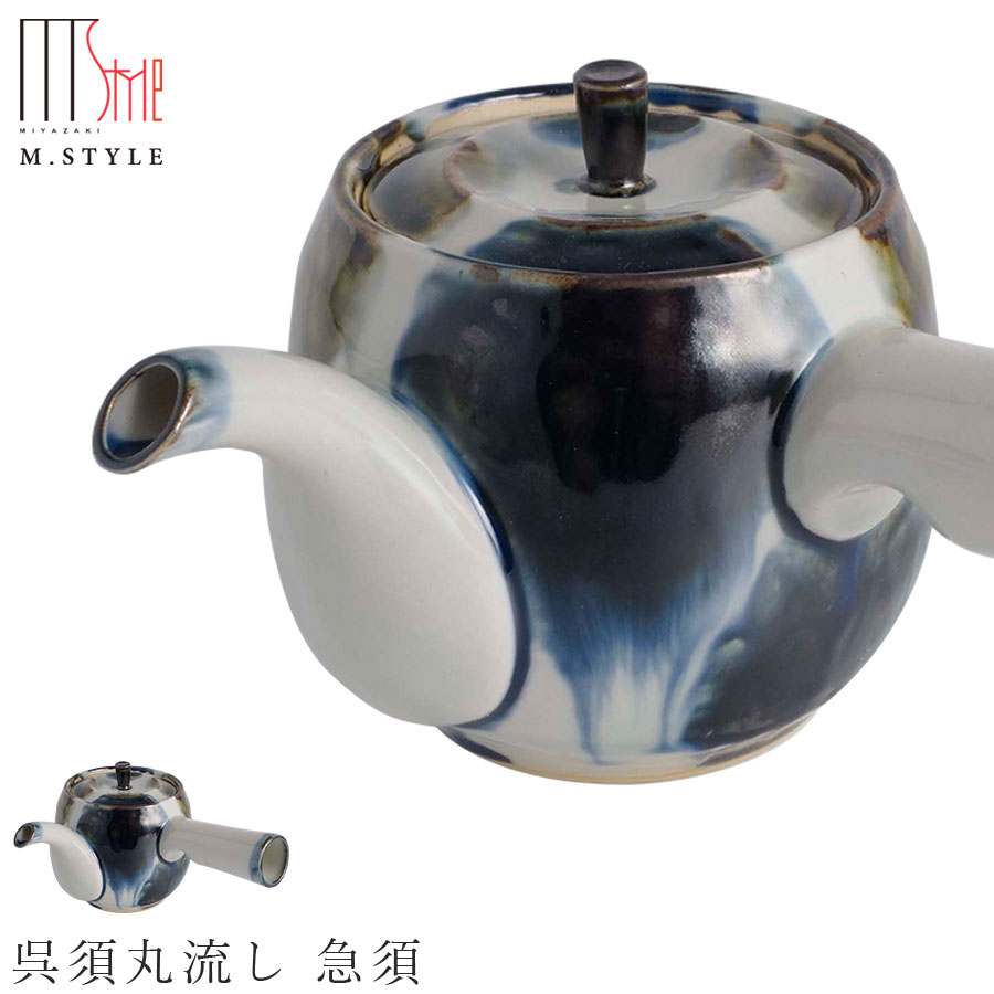 楽天silent -サイレント-有田焼き【呉須丸流し 急須】450cc 陶器 焼き物 日本製 和食器 洋食器 高級食器 エムスタイル M.STYLE ホテル レストラン 料亭【ミヤザキ食器】【Silent-サイレント-】