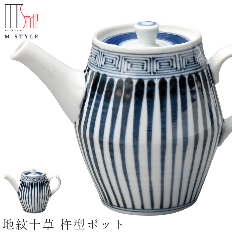 楽天silent -サイレント-有田焼き【地紋十草 杵型ポット】420cc 陶器 焼き物 日本製 食洗機対応 和食器 洋食器 高級食器 エムスタイル M.STYLE ホテル レストラン 料亭【ミヤザキ食器】【Silent-サイレント-】