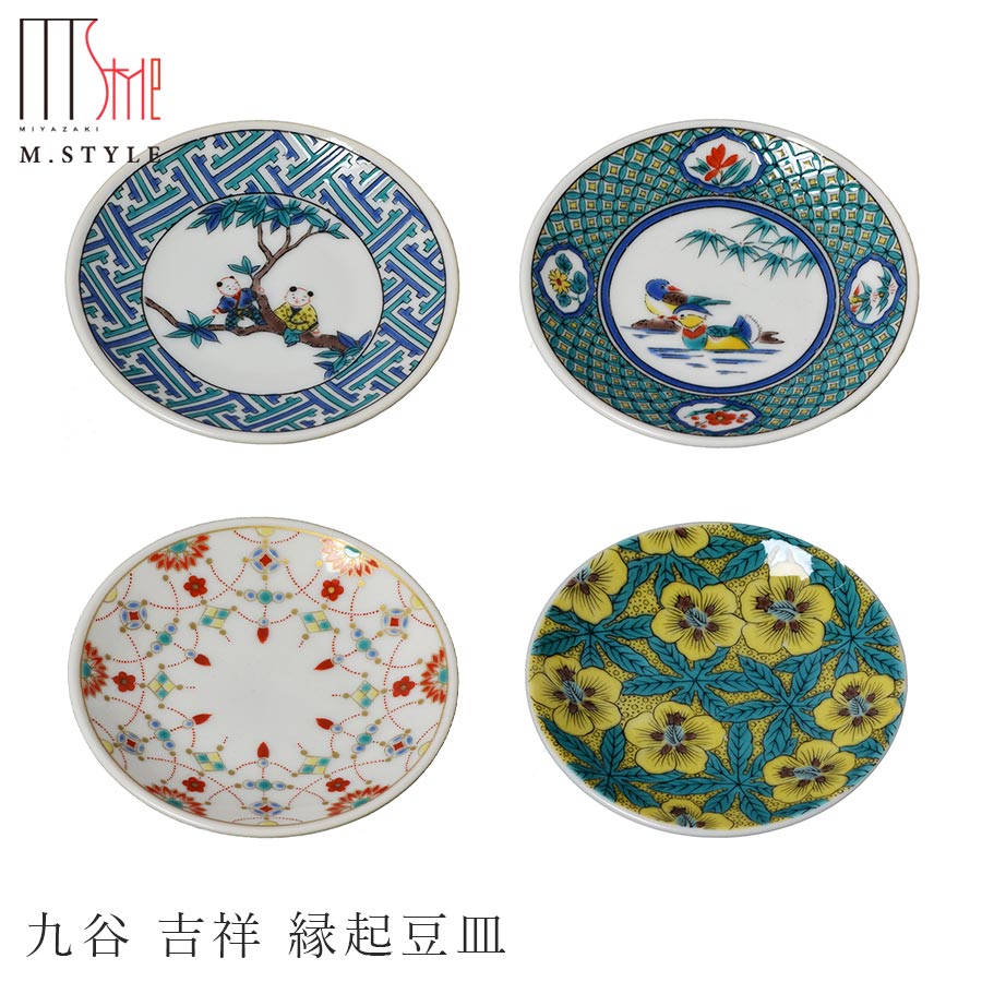 楽天silent -サイレント-九谷焼【九谷 吉祥　縁起豆皿】9.5cm 小皿 陶器 焼き物 日本製 九谷焼き レンジ・食洗機対応 和食器 洋食器 高級食器 エムスタイル M.STYLE ホテル レストラン 料亭【ミヤザキ食器】【Silent-サイレント-】