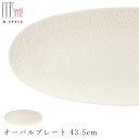 楽天silent -サイレント-【咲　オーバルプレート 43.5cm（ホワイト）】陶器 焼き物 30cm以上の 大皿 隠れ窯 美濃焼き 日本製 レンジ・食洗機対応 和食器 洋食器 ディナー 高級食器 エムスタイル M.STYLE【ミヤザキ食器】【Silent-サイレント-】