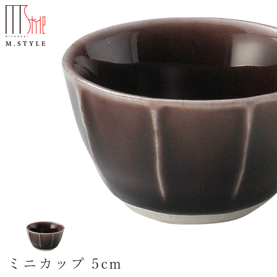 楽天silent -サイレント-【映　ミニカップ 5cm（パープル）】紫色 陶器 焼き物 隠れ窯 美濃焼き 日本製 和食器 洋食器 高級食器 エムスタイル M.STYLE ホテル レストラン 料亭【ミヤザキ食器】【Silent-サイレント-】