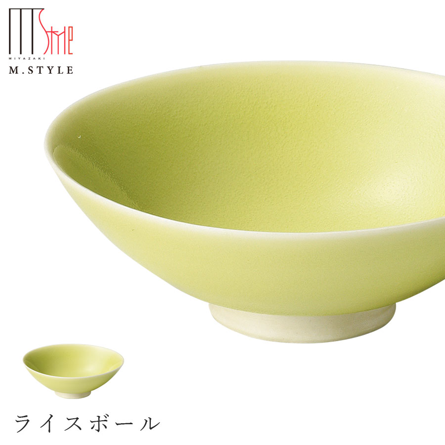 楽天silent -サイレント-茶碗【映　ライスボール（イエロー）】黄色 陶器 焼き物 隠れ窯 美濃焼き 日本製 和食器 洋食器 高級食器 エムスタイル M.STYLE ホテル レストラン 料亭【ミヤザキ食器】【Silent-サイレント-】