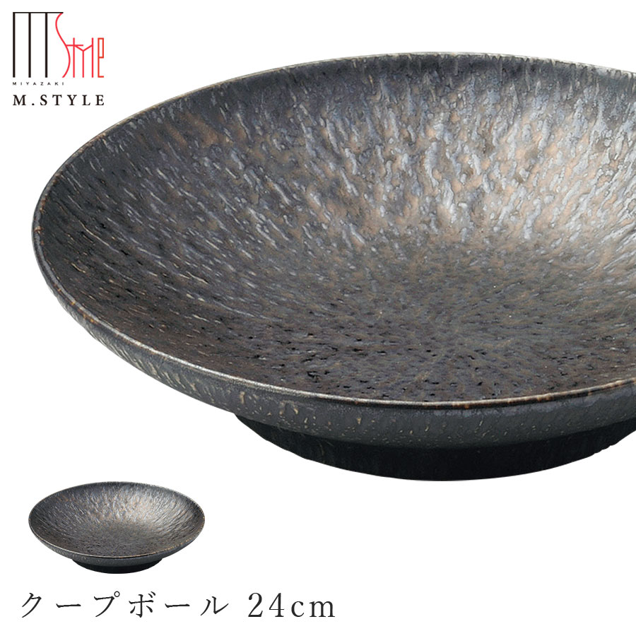 楽天silent -サイレント-【尚　クープボール 24cm】陶器 焼き物 隠れ窯 美濃焼き 日本製 レンジ・食洗機対応 和食器 洋食器 高級食器 エムスタイル M.STYLE ホテル レストラン 料亭【ミヤザキ食器】【Silent-サイレント-】