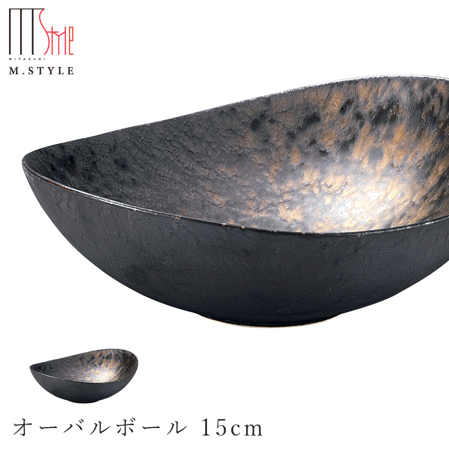 楽天silent -サイレント-【尚　オーバルボール 15cm】陶器 焼き物 隠れ窯 美濃焼き 日本製 レンジ・食洗機対応 和食器 洋食器 高級食器 エムスタイル M.STYLE ホテル レストラン 料亭【ミヤザキ食器】【Silent-サイレント-】