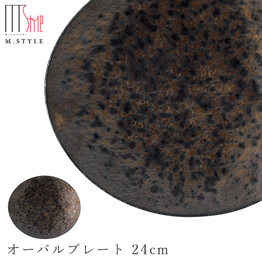 楽天silent -サイレント-【尚　オーバルプレート 24cm】陶器 焼き物 隠れ窯 美濃焼き 日本製 レンジ・食洗機対応 和食器 洋食器 高級食器 エムスタイル M.STYLE ホテル レストラン 料亭【ミヤザキ食器】【Silent-サイレント-】