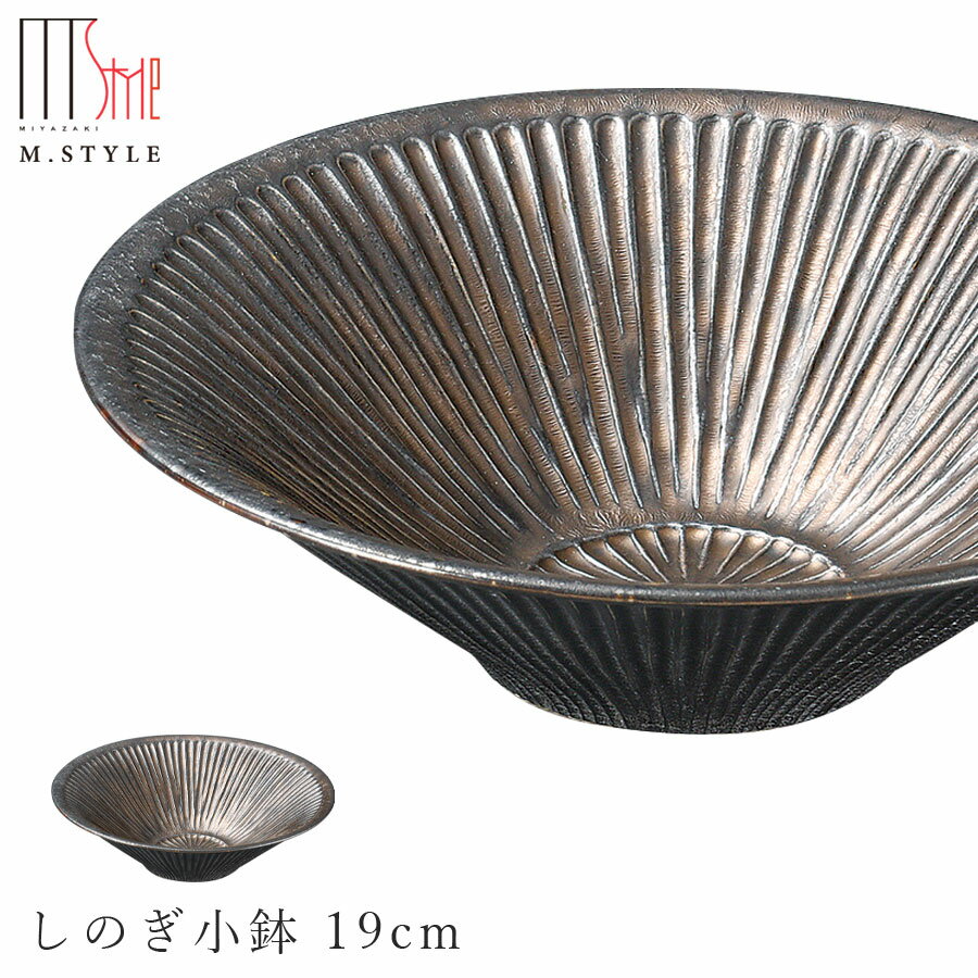 ＜2日間限定＞すぐ使える 10%OFFクーポン★【尚　しのぎ小鉢 19cm】陶器 焼き物 隠れ窯 美濃焼き 日本製 レンジ・食洗機対応 和食器 洋食器 高級食器 エムスタイル M.STYLE ホテル レストラン 料亭【ミヤザキ食器】【Silent-サイレント-】のサムネイル