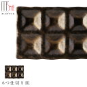 【尚 6つ仕切り皿】陶器 焼き物 隠れ窯 美濃焼き 日本製 レンジ・食洗機対応 和食器 洋食器 高級食器 エムスタイル M.STYLE ホテル レストラン 料亭...