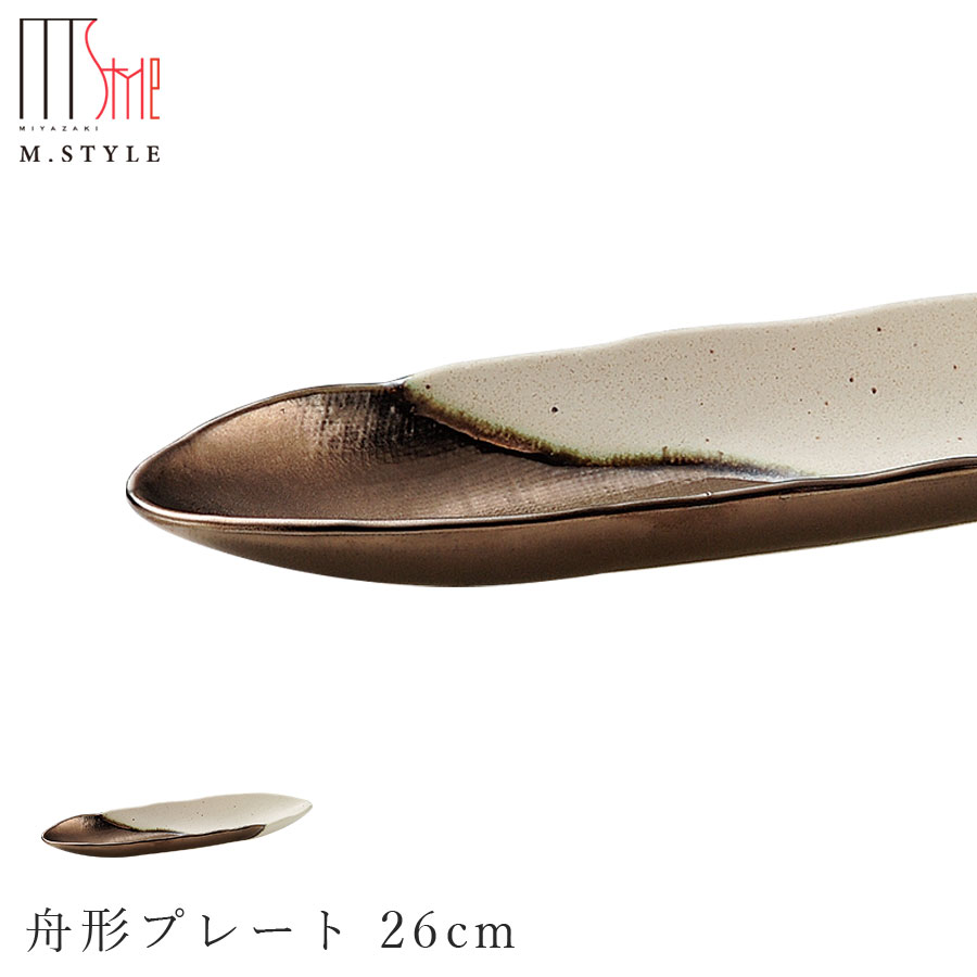 楽天silent -サイレント-【奏　舟形プレート 26cm（ゴールド・ホワイト）】陶器 焼き物 金色 隠れ窯 美濃焼き 日本製 レンジ・食洗機対応 和食器 洋食器 ディナー 高級食器 エムスタイル M.STYLE【ミヤザキ食器】【Silent-サイレント-】