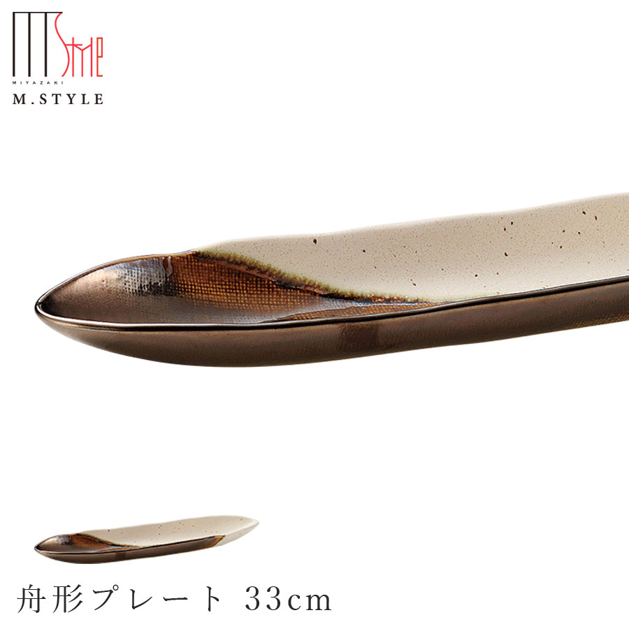 楽天silent -サイレント-【奏　舟形プレート 33cm（ゴールド・ホワイト）】陶器 焼き物 隠れ窯 美濃焼き 日本製 レンジ・食洗機対応 和食器 洋食器 ディナー 高級食器 エムスタイル M.STYLE【ミヤザキ食器】【Silent-サイレント-】