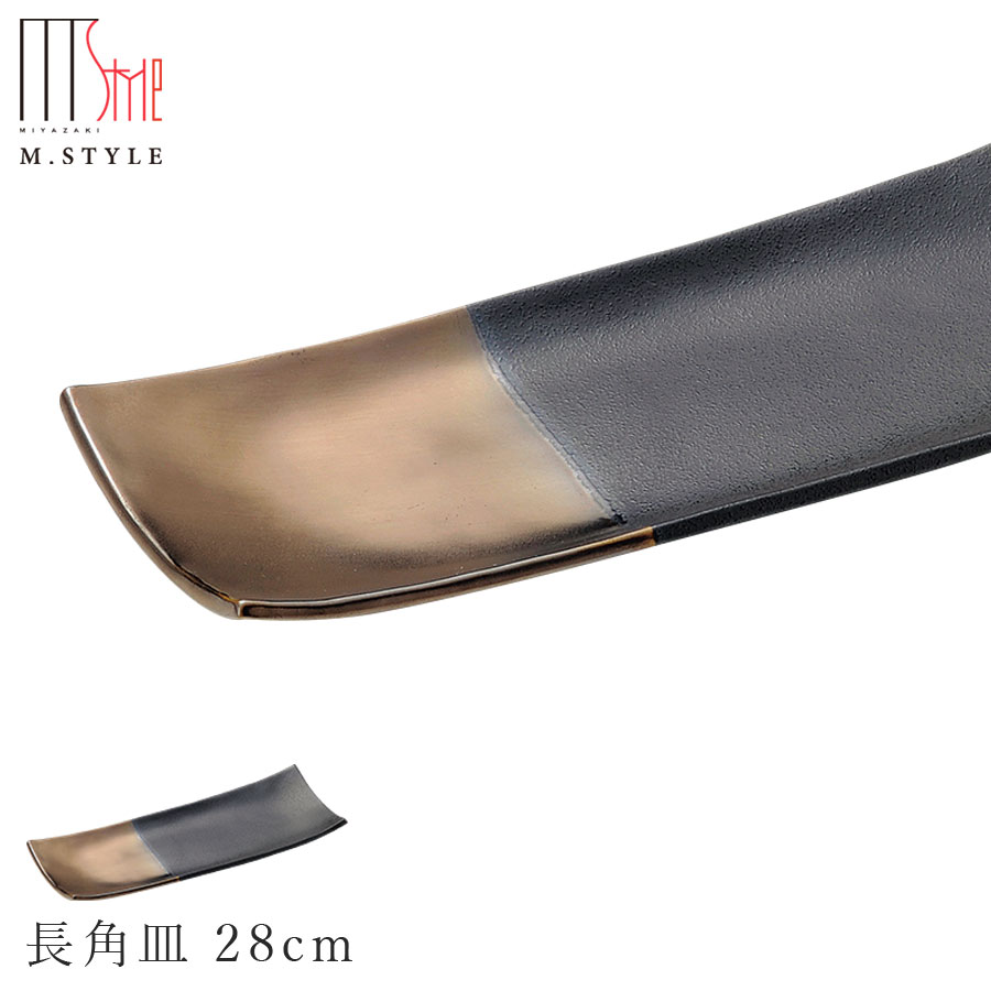 楽天silent -サイレント-【奏　長角皿 28cm（ゴールド・ブラック）】陶器 焼き物 金色 隠れ窯 美濃焼き 日本製 レンジ・食洗機対応 和食器 洋食器 ディナー 高級食器 エムスタイル M.STYLE【ミヤザキ食器】【Silent-サイレント-】