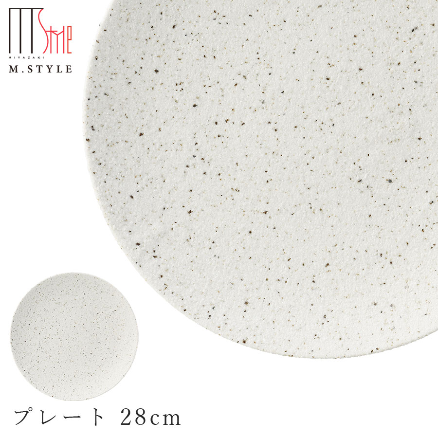 楽天silent -サイレント-おしゃれな白い食器【カンブリア　プレート 28cm】陶器 焼き物 隠れ窯 美濃焼き 日本製 レンジ・食洗機対応 和食器 洋食器 ディナー 高級食器 エムスタイル M.STYLE【ミヤザキ食器】【Silent-サイレント-】