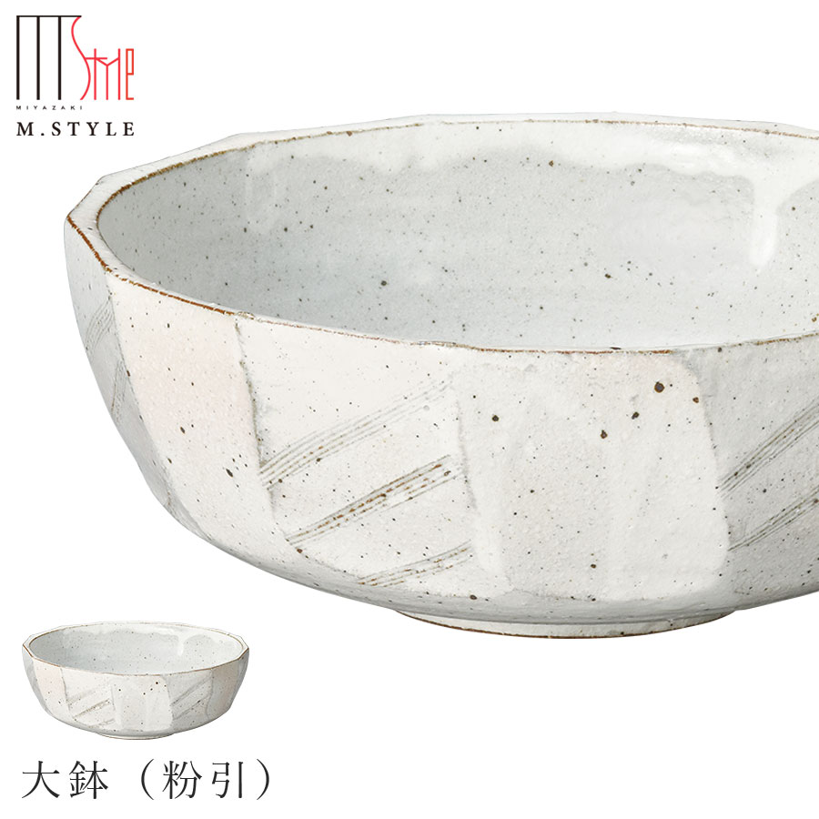 楽天silent -サイレント-【于海　大鉢（粉引）（ホワイト）】陶器 焼き物 隠れ窯 美濃焼き 日本製 和食器 洋食器 高級食器 エムスタイル M.STYLE ホテル レストラン 料亭【ミヤザキ食器】【Silent-サイレント-】