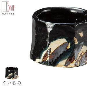 【于海 ぐい呑み(ブラック)】陶器 焼き物 隠れ窯 美濃焼き 日本製 和食器 洋食器 高級食器 エムスタイル M.STYLE ホテル レストラン 料亭【ミヤザキ食器】【Silent-サイレント-】