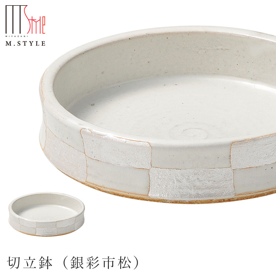 楽天silent -サイレント-【拓　切立鉢（銀彩市松）（ホワイト）】18cm 陶器 焼き物 隠れ窯 美濃焼き 日本製 和食器 洋食器 高級食器 エムスタイル M.STYLE ホテル レストラン 料亭【ミヤザキ食器】【Silent-サイレント-】