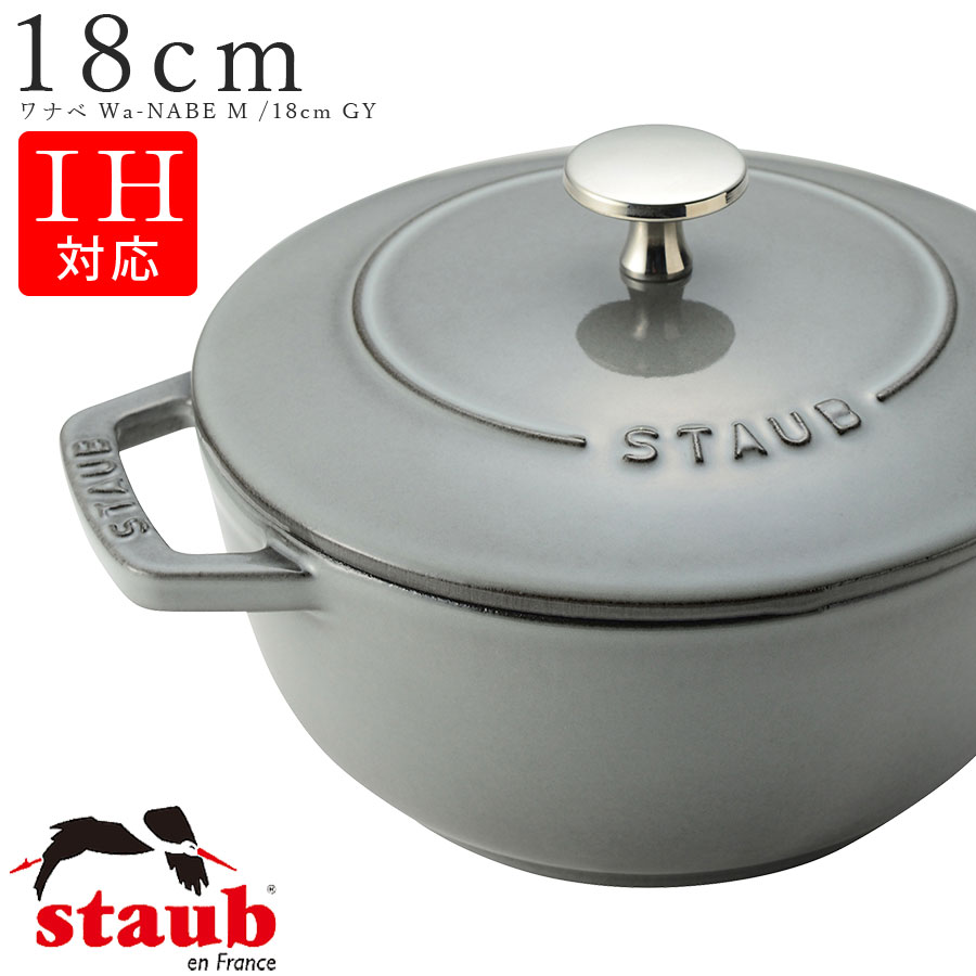 STAUB ȥ֡18cm ʥ Wa-NABE Mۡڥ졼/GRAYۥȡ ξ ե б IHб ľб...