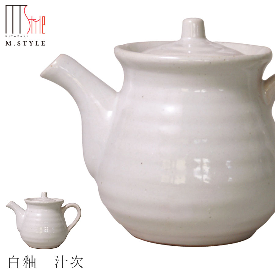 楽天silent -サイレント-【汁次　白釉　汁次（ホワイト）】たっぷり500cc つゆ入れ 陶器 焼き物 日本製 レンジ対応 和食器 洋食器 高級食器 エムスタイル M.STYLE ホテル レストラン 料亭【ミヤザキ食器】【Silent-サイレント-】