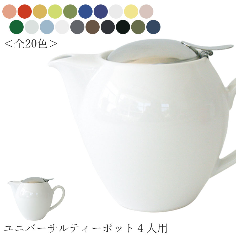 楽天silent -サイレント-【ゼロジャパン ユニバーサルティーポット4人用（全20色）】580cc 陶器 焼き物 日本製 美濃焼き 茶こし付き カラフルな急須 ZEROJAPAN エムスタイル M.STYLE【ミヤザキ食器】【Silent-サイレント-】