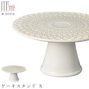 【タルヴィー ケーキスタンド S(ホワイト)】21cm 陶器 焼き物 和食器 洋食器 高級食器 エムスタイル M.STYLE ホテル レストラン 料亭【ミヤザキ...