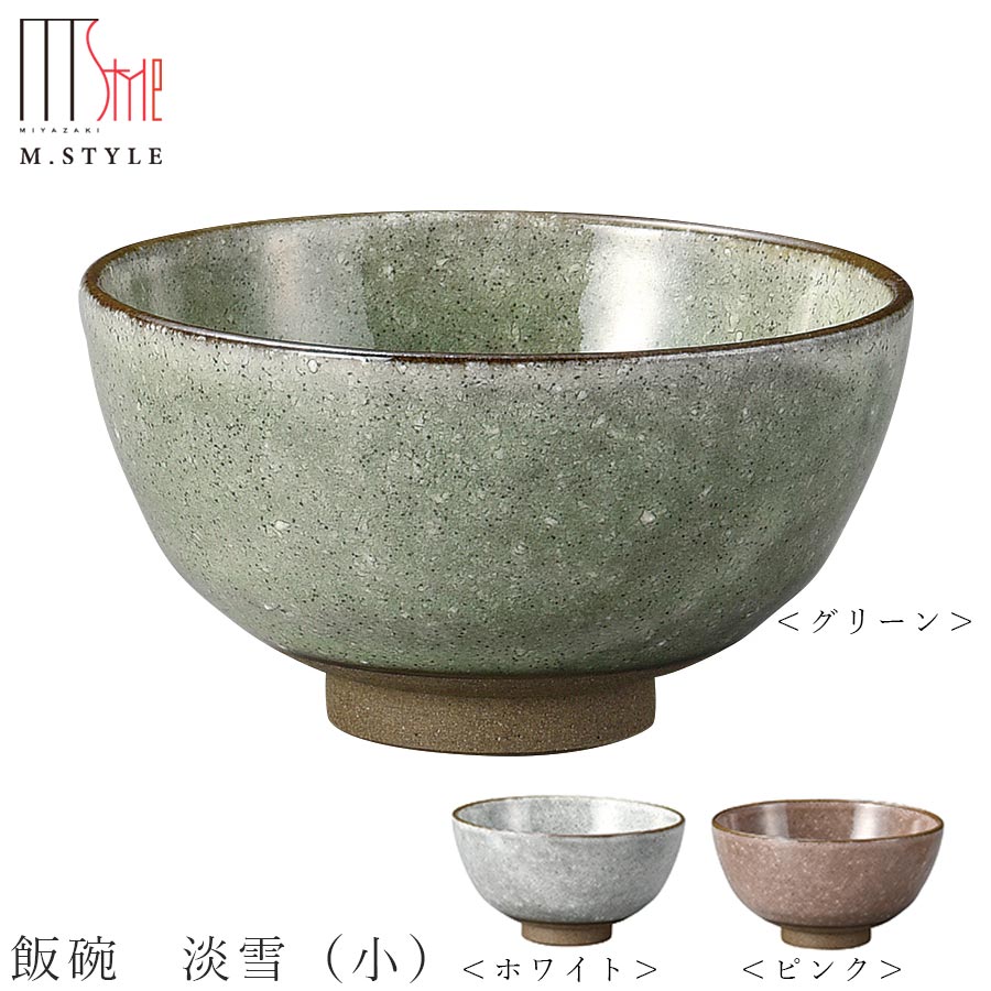 楽天silent -サイレント-茶碗【エムスタイルジャポネ　飯碗　淡雪（小）】陶器 焼き物 美濃焼き 日本製 和食器 洋食器 高級食器 エムスタイル M.STYLE ホテル レストラン 料亭【ミヤザキ食器】【Silent-サイレント-】