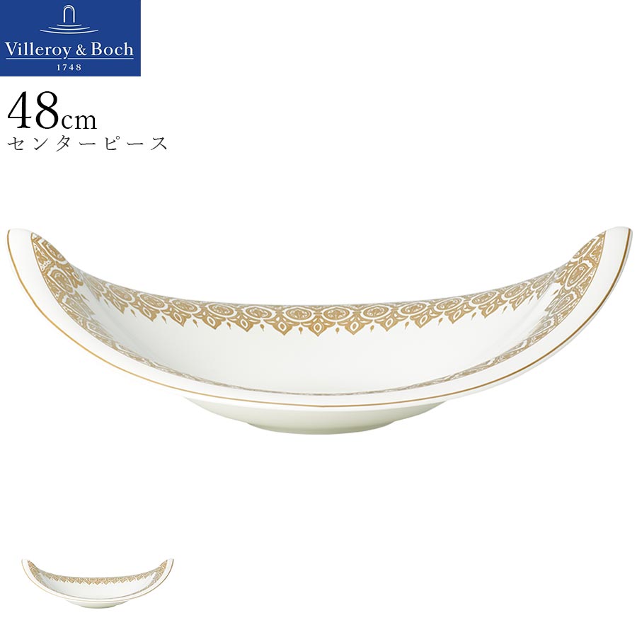 楽天silent -サイレント-お皿 ドイツ製【シグネチャー（ゴールデンオアシス） センターピース 48cm】Villeroy & Boch（ヴィレロイボッホ） 大人 プレゼント 食洗機対応 M.STYLE【ミヤザキ食器】